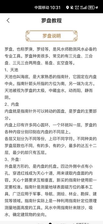 小小罗盘隐藏天机…~…