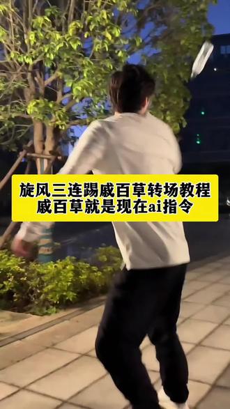 旋风三连踢戚百草转场教程 戚百草就是现在AI指令 俺娘戚百草 戚百草草莓发卡 戚百草名场面模仿 旋风少女第二季 若白师兄 戚百草狗啃刘海 就是现在戚百草 戚百草就是现在踢雪 戚百草扮演者
戚百草就是现在ai转场制作教程 戚百草 #戚百草就是现在 #旋风少女 #转场 #ai创作 #即梦ai 戚百草就是现在转场特效 戚百草就是现在转场口令 戚百草就是现在转场指令 戚百草就是现在转场教程 戚百草就是现在转场ai教程 戚百草就是现在转场ai指令 戚百草就是现在转场ai特效 戚百草就是现在转场ai口令 戚百草就是现在转场制作教程 戚百草就是现在转场制作特效 戚百草就是现在转场特效制作 戚百草就是现在转场特效教程 戚百草就是现在转场特效口令 戚百草就是现在转场特效指令 戚百草就是现在转场特效入口 戚百草就是现在转场生成方法 戚百草就是现在转场教程入口 戚百草就是现在转场制作入口 戚百草就是现在转场ai生成方法 戚百草就是现在转场ai特效教程 戚百草就是现在转场ai生成指令 戚百草就是现在转场ai制作方法 戚百草就是现在转场ai一键生成 戚百草就是现在转场免费制作教程 戚百草就是现在转场免费制作入口 戚百草就是现在转场免费制作方法 戚百草就是现在转场一键剪同款 若白戚百草就是现在转场特效 若白戚百草就是现在转场口令 若白戚百草就是现在转场指令 若白戚百草就是现在转场教程 若白戚百草就是现在转场ai教程 若白戚百草就是现在转场ai指令 若白戚百草就是现在转场ai特效 若白戚百草就是现在转场ai口令 若白戚百草就是现在转场制作教程 若白戚百草就是现在转场制作特效 若白戚百草就是现在转场特效制作 若白戚百草就是现在转场特效教程 若白戚百草就是现在转场特效口令 若白戚百草就是现在转场特效指令 若白戚百草就是现在转场特效入口 若白戚百草就是现在转场生成方法 若白戚百草就是现在转场教程入口 若白戚百草就是现在转场制作入口 若白戚百草就是现在转场ai生成方法 若白戚百草就是现在转场ai特效教程 若白戚百草就是现在转场ai生成指令 若白戚百草就是现在转场ai制作方法 若白戚百草就是现在转场ai一键生成 若白戚百草就是现在转场免费制作教程 若白戚百草就是现在转场免费制作入口 若白戚百草就是现在转场免费制作方法 若白戚百草就是现在转场一键剪同款 戚百草就是现在是什么梗