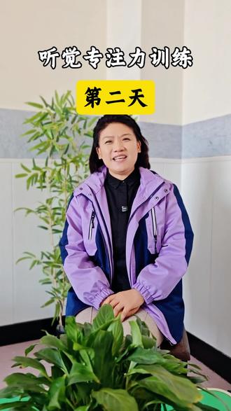 想要孩子上课不走神,每天10分钟听觉专注力练起来#专注力 #幼小衔接#育儿干货#亲子互动 #家长必读