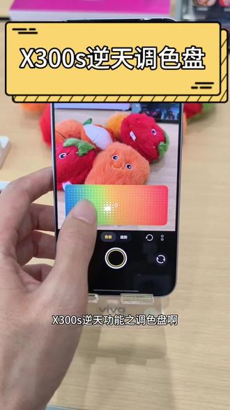 vivo逆天功能——调色盘?! 这还是我认识的那个vivo 吗?!实用性直接拉满!随时随地秒出氛围感!#vivo #vivo广西 #vivoX300s #vivoX300Ultra #抽象