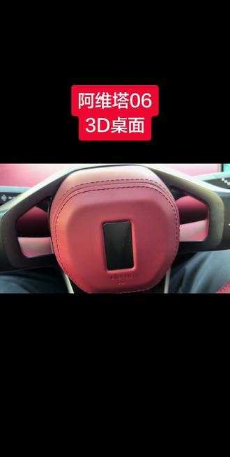 阿维塔06的3d桌面设置方法!藏的太隐蔽了!3d桌面设置,使用方法!#阿维塔06 #小塔创作者 #ota #华为 #3d桌面