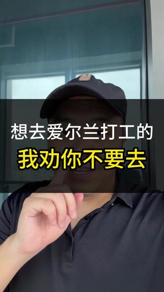 想去国外打工的,我劝你不要去 #主打真实打工人 #海外生活 #信息差的重要性 #语言学校 #语言签
