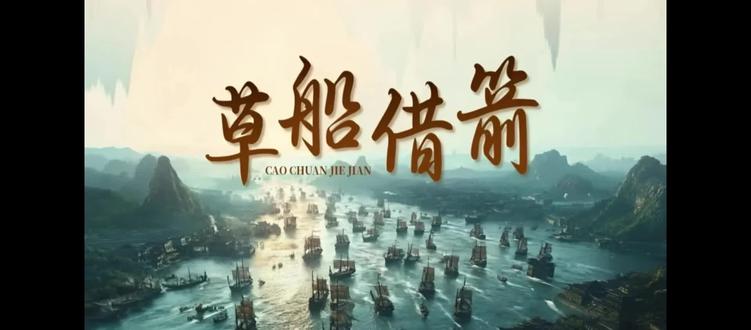 五下《草船借箭》课本剧 谁的童年课本里没有诸葛亮的羽扇纶巾?
当语文课变成实景小剧场——看小学生如何还原「草船借箭」名场面!✨
#草船借箭 #课本剧