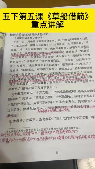 五下第五课《草船借箭》学习重点。