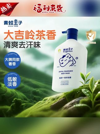 沐浴露推荐#沐浴露 #儿童沐浴露 #青蛙王子沐浴露 #留香沐浴露 #香氛沐浴露  【现货速发】青蛙王子儿童沐浴露大吉岭茶香氛沐浴乳低敏淡香全家用