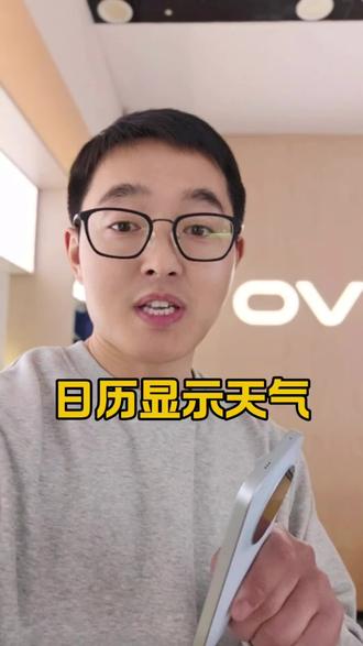 vivo手机日历显示天气,可以更直观的了解近期天气情况,帮助我们更从容的安排出行。#手机使用技巧 #出行必备