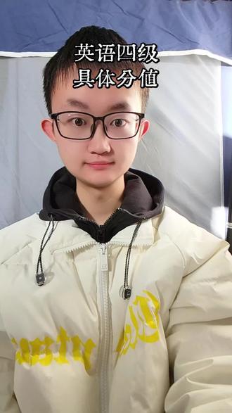 英语4级具体分值#英语四级 #考前必看 #大学生