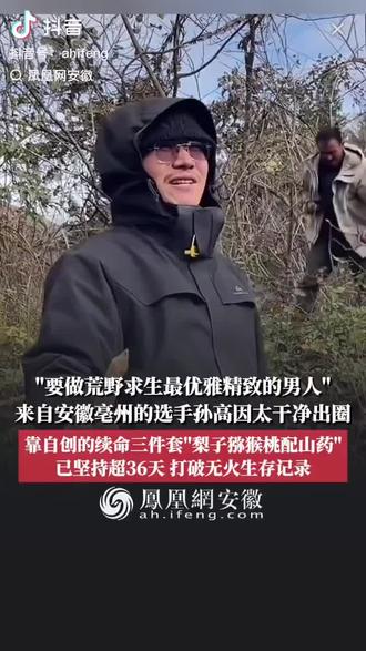 #无火无盐41天 保持者@荒野道友(家属托管中)