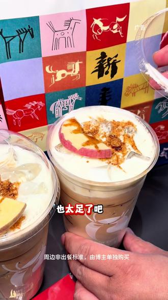 开工不在状态,来杯瑞幸新品小黄油脆苹果拿铁吧#小黄油脆苹果拿铁
#新年美味MVP结算
#开工第一杯咖啡
#爆款小黄油系列上新
#瑞一杯出片神器