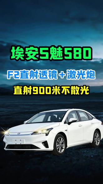 埃安S改灯 魅580车灯升级FKF3单直射透镜+激光炮 营运车辆最有必要改灯#埃安s改灯 #埃安s魅580改灯 #埃安s魅580 #郑州改灯店亮车坊改灯 #郑州亮车坊改灯
