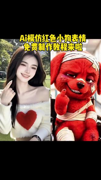 Ai模仿红色小狗表情免费制作教程来啦!AI模仿红色小狗表情 免费获取教程来啦! ai模仿红色小狗表情 免费获取教程来啦!
#剪映 #红色小狗 #红狗除了生死 其他都是擦伤
AI模仿红色小狗合拍特效教程 导入一张照片即可
#AI模仿红色小狗合拍#reddog红狗模仿
免费获取教程来啦 红色竖中指小狗原视频 红色小狗竖中指玩具 模仿小红狗 小红狗模仿秀 狗头受伤 小红狗免费获取教程来啦。 红色小狗表情包 红狗模仿特效免费获取教程来啦。红狗女声模仿 72变模仿秀 小狗头像特效 狗狗头像 狗狗头像表情包
