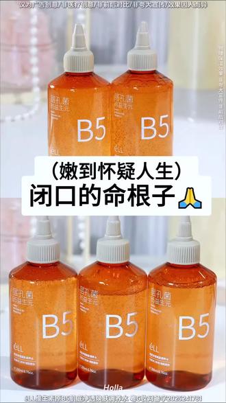 真的赢麻了#ell湿敷水 越用怎么脸还亮了#护肤#好皮肤养出来 #修护#湿敷