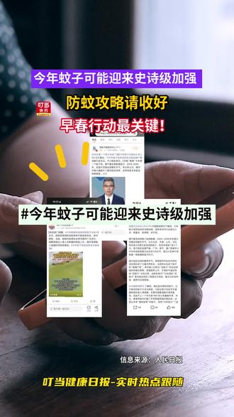 今年蚊子迎来史诗级加强,这份防蚊攻略要收好!#叮当健康日报 #蚊子 #北京蚊子 #健康科普 #药店日常