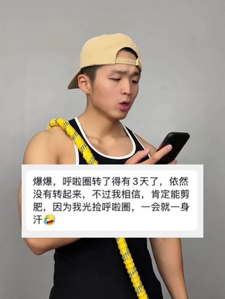软款呼啦圈教程,很多人第一步就做错了,难怪摇不起来,今天20秒教会你#软呼啦圈 #软呼啦圈教学 #呼啦圈