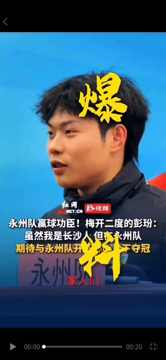 #晓了显火 #爆料 :#长沙队 不是输给了#永州队 ,而是输给了自己人😄!