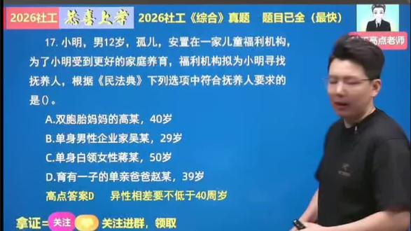 初级社工考试出中级法规的题,出题老师你礼貌吗? #12岁孤儿 判给了35岁单亲男士,老师说是中级法规的考点,怎么出现在初级社工考试题目中了呢?