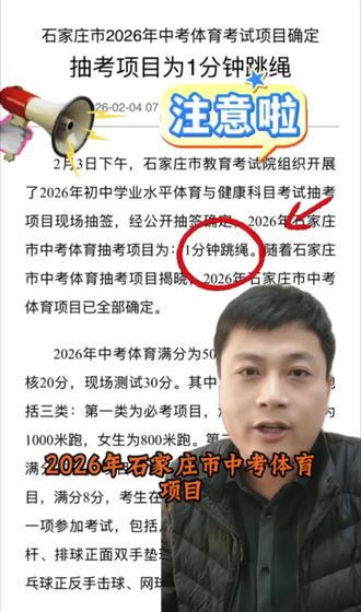 2026年石家庄中考体育抽考项目已确定是一分钟跳绳#中考体育 #初三集训 #初三冲刺 #石家庄体育中考