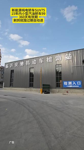 安驰检测新店试营业,新能源纯电轿车SUV只要70多 #汽车检测#审车#汽车年审 #年审#年检@DOU+上热门