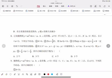 二次函数讲解 数形结合 数形结合 数形结合!重要的事情说三遍#数学 #二次函数