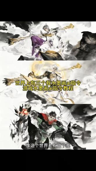 @像这个世界上有三个我的图教程来了世界上有三个我水墨画ai口令世界上有三个我水墨画豆包指令王者世界上有三个我水墨画教程火影世界上有三个我水墨画生成三角洲世界上有三个我水墨画ai世界上有三个我水墨画游戏角色世界上有三个我水墨画一键生成世界上有三个我水墨画模板获取世界上有三个我水墨画岳山教程世界上有三个我水墨画李白指令水墨画ai指令水墨风lai口令豆包ai这个世界有三个我ai指令ai水墨画三合一这个世界有三个我ai这个世界有三个我ai口令这个世界有三个我ai令获取水墨风ai生成描述词ai绘画墨水墨画ai水墨风ai生成水墨风ai生成指令成龙水墨画ait指令火影忍者水墨画ai指令王者荣耀水墨画ai指令三角洲水墨画ai指令水墨画ait世界上有三个我水墨画ai 世界上有三个我口令水墨画ait世界上有三个我岳山水墨画ai李白水墨画ai 火影忍者水墨画aiE角洲水墨画火影 这个世界有三个我怎么制作这个世界有三个我水墨ai口令这个世界有四个我水墨风水墨画教程世界上有三个我这个世界有四个我ai生成教程另一个世界的我这个世界有三个我图片这个世界有三个我模板世界上有三个我图片角色水墨风图片水墨风角色生成水墨风图片拼接水墨风角色拼接红狼蚀金玫瑰图片破面带土海报成龙水墨画这世界有三个我游戏角色水墨画游戏水墨画怎么弄水墨风角色海报三角洲露娜壁纸#水墨画ai #王者#豆包ai #豆包P图已经nextlevel了#豆包app