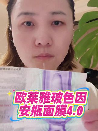 夏日面膜推荐来咯~#欧莱雅 #欧莱雅玻色因安瓶面膜 #夏日面膜推荐