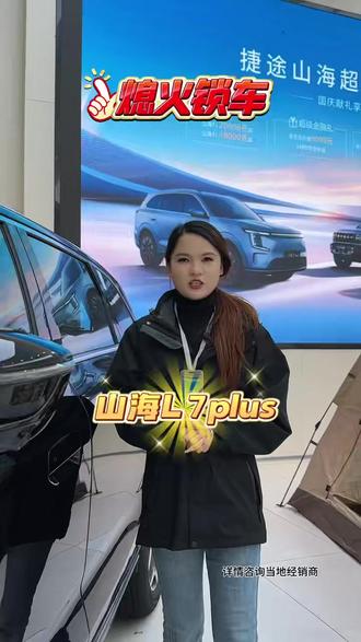 捷途L7PLUS熄火锁车#捷途山海L7PLUS#捷途汽车#捷途服务100个细节