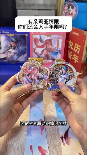 我的好朋友 朵莉亚年限和奖牌你选一个吧~#王者荣耀#朵莉亚#游戏人有自己的年货