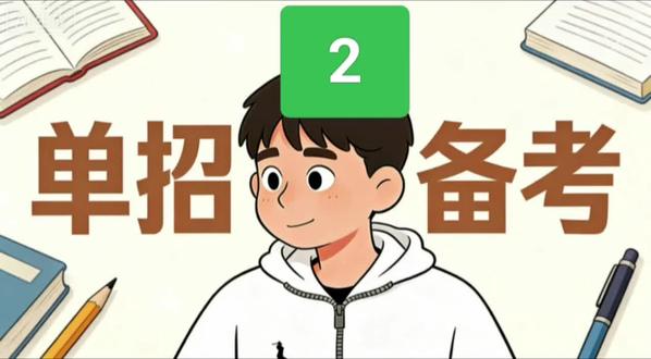 #湖南单招 最后10天!类选一阶到三阶学校重点易错题目,愿大家成功上岸!