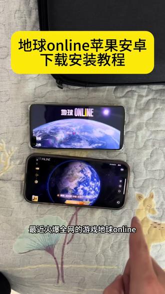 《九度资源》地球online手机版安卓ios平板下载教程#地球online #地球online手机版 #地球online手机版怎么下载 #地球online手游 #地球online怎么下载