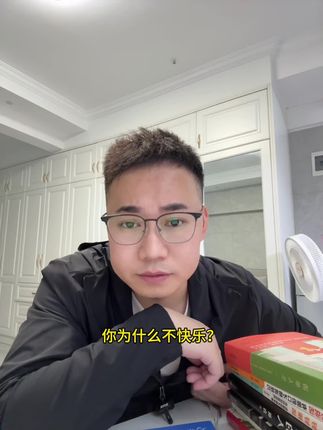 你为什么不快乐#干货分享 #vlog十亿流量扶持计划 #每日分享 #生活态度正能量 #读书