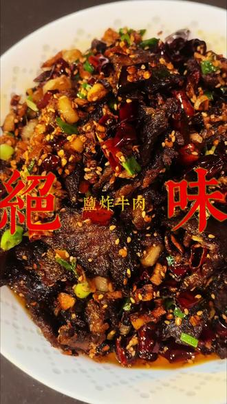 想念家乡口味的一天 #常德美食 #下酒菜 #盐炸牛肉 #创作者中心 #创作灵感