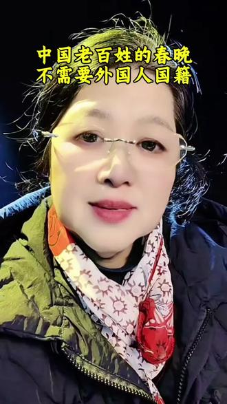 #中国老百姓的春晚 #老百姓关心的话题 #正能量传递 #创作者扶持计划 #@生活……抖DOU+上热🔥 @DOU+小助手