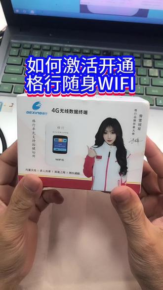如何激活开通格行随身WIFI#格行随身无线wifi官方正品