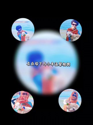 #我的旅行日记 #青海湖风景 #海边拥小羊邂逅美好时光