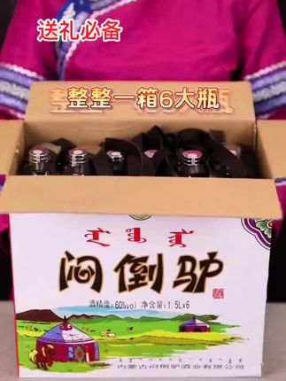 #闷倒驴酒 #白酒 #闷倒驴 #内蒙特产