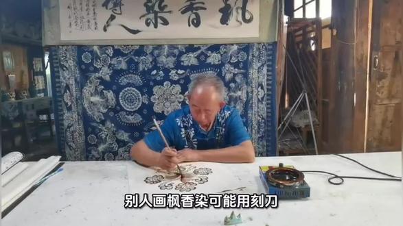 布依族枫香染国家级非遗传承人杨光成老师#传统手匠 #非遗文化传承
