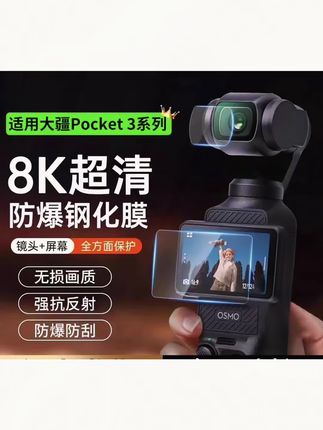 适用大疆pocket 3相机钢化膜action4镜头膜action5pro相机保护膜#大疆pocket3钢化膜 #大疆pocket3镜头膜 #大疆pocket3 #镜头膜 #钢化膜