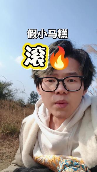 王者你什么意思。。#王者荣耀 #小马糕 #峡谷 #手游