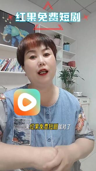 打发时间就用红果免费短剧 #红果免费短剧#CC