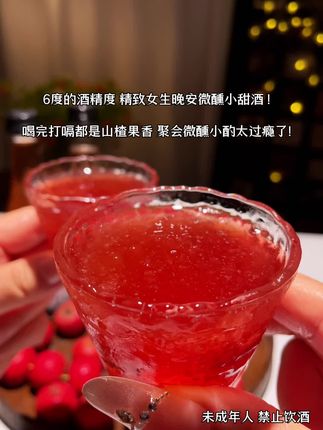#中秋节 兄弟姐妹聚餐大鱼大肉,一定要试试这款辉县的铁山楂果酒,真的巨清爽解腻,酸甜鲜爽,简直好喝爆了!6度的微醺,不管是自饮或送闺送礼都超合适!#微醺时刻 #果酒 #好喝不贵 #酒蒙子的日常