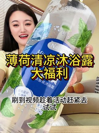【3斤装】劲爽薄荷冰凉持久留香沐浴露大容量家庭装香体沐浴露#沐浴露 #清凉沐浴露 #薄荷沐浴露