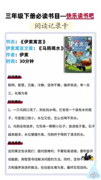 三年级下册快乐读书吧阅读记录卡