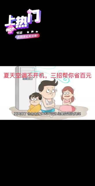 空调不启动 三招解决#空调不启动#空调维修#万能遥控配对