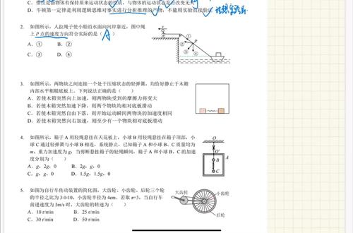 南京师大附中高一12月月考真题分享2⃣️ #物理题 #物理题解题技巧 #高中物理 #高考物理 #江苏物理高考