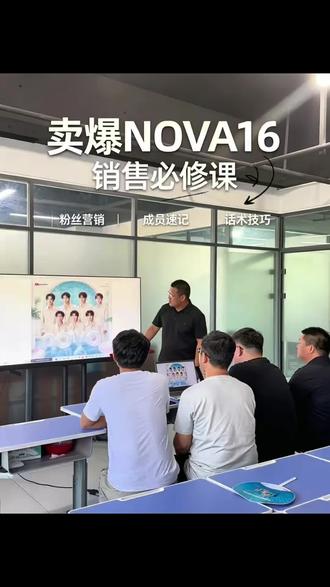 别的老板开会都在讲产品,我们老板倒好,直接在会上教大家认时代少年团 #时代少年团 #Nova16 #nova16pro