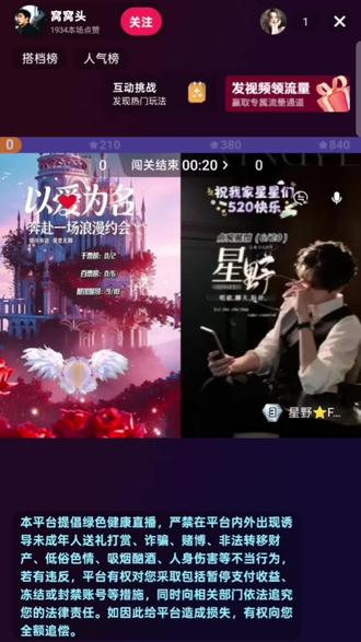 520快乐 携手新认识的星野老师在520这天为大家带来精彩演绎~星野老师唱歌好听的让我想起前任了@星野⭐FM【5月20号满月生日版】#520 #直播间