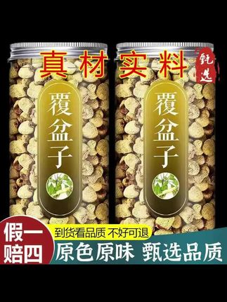 #覆盆子 #覆盆子干 #覆盆子泡水 #掌叶覆盆子