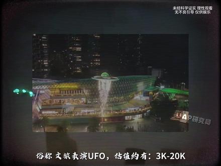 揭秘篇|“LED/UFO” #空中不明飞行物 #不明飞行物 #目击不明飞行物 #无人机 #UFO