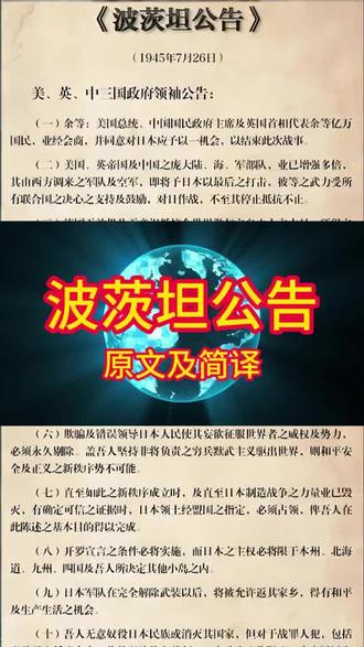 波斯坦公告全文简介如下,牢记历史