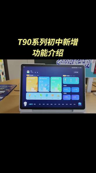T30仅支持语数英同步练习;T90扩展为9门全科同步练,新增物理、化学、生物、道法、历史、地理,难度分层,基础拔高自由切换。